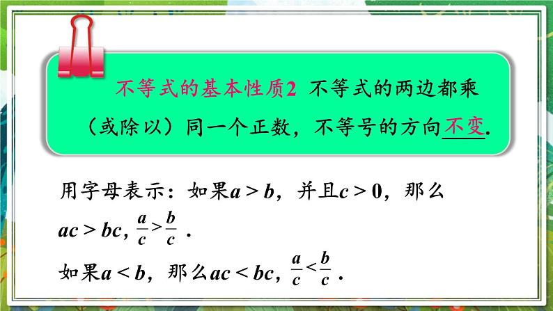 北师版数学八年级下册 2.2不等式的基本性质 课件07