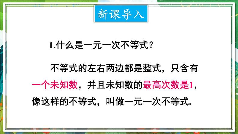 北师版数学八年级下册 2.6.1一元一次不等式组的解法（1） 课件02