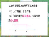 北师版数学八年级下册 2.6.1一元一次不等式组的解法（1） 课件