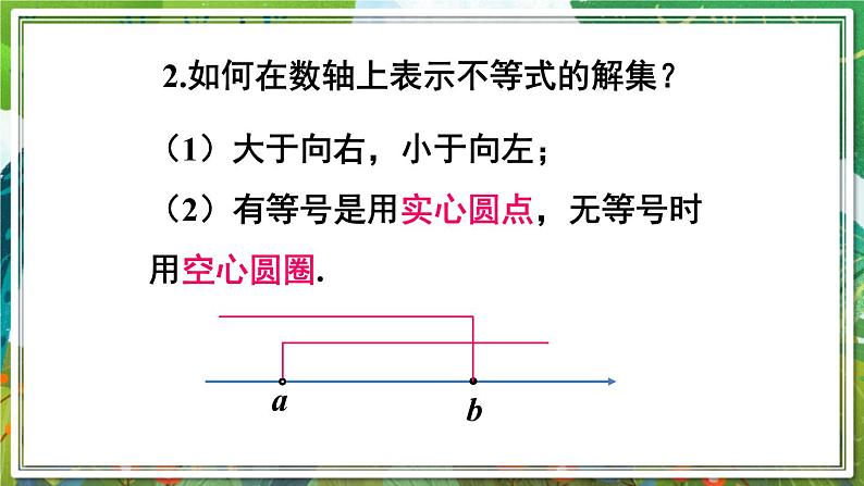 北师版数学八年级下册 2.6.1一元一次不等式组的解法（1） 课件03