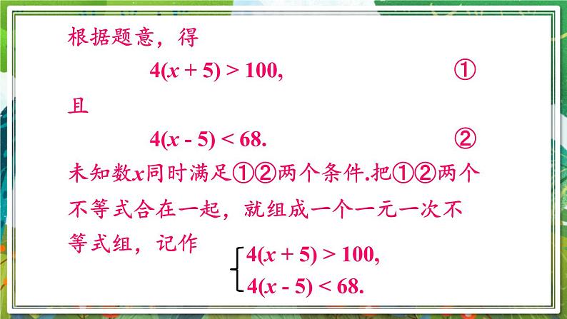 北师版数学八年级下册 2.6.1一元一次不等式组的解法（1） 课件05