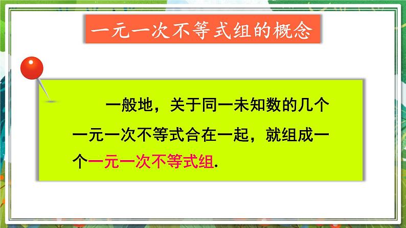 北师版数学八年级下册 2.6.1一元一次不等式组的解法（1） 课件06