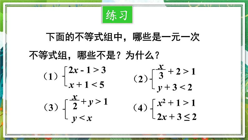 北师版数学八年级下册 2.6.1一元一次不等式组的解法（1） 课件07