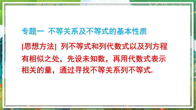 北师版数学八年级下册 第二章 专题整合训练 课件02