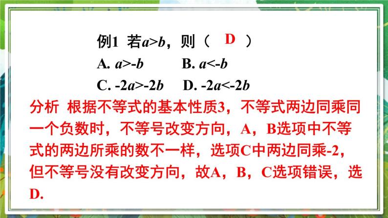 北师版数学八年级下册 第二章 专题整合训练 课件03