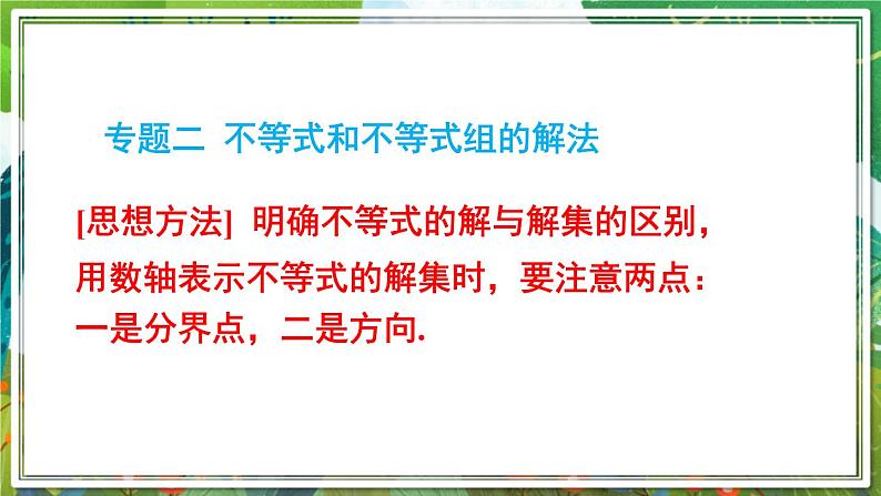 北师版数学八年级下册 第二章 专题整合训练 课件04