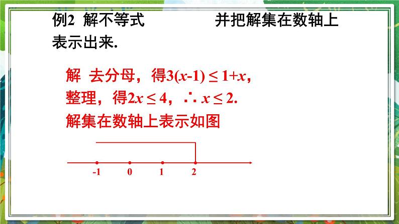 北师版数学八年级下册 第二章 专题整合训练 课件05