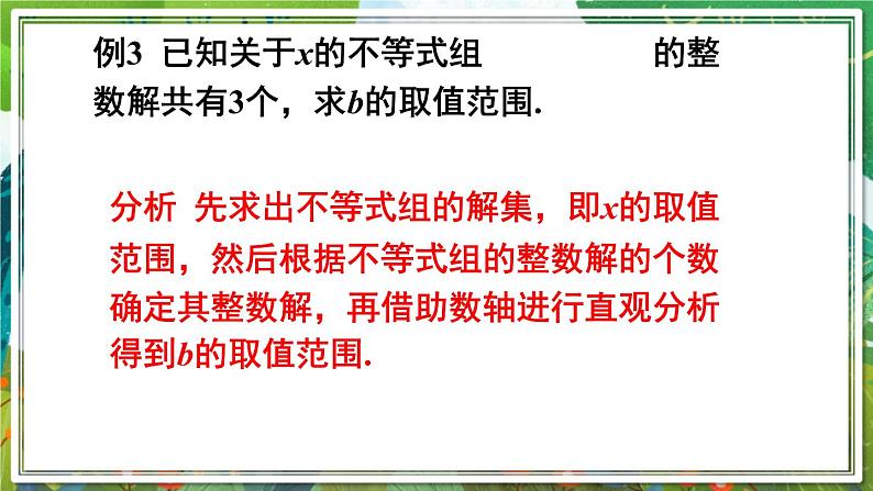 北师版数学八年级下册 第二章 专题整合训练 课件07