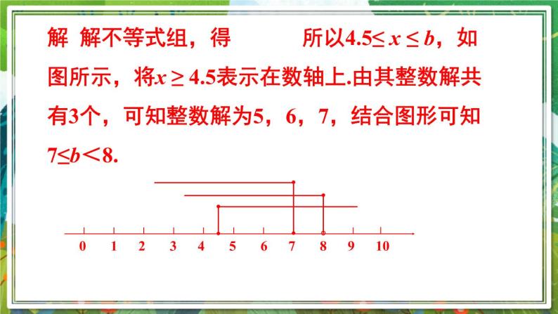 北师版数学八年级下册 第二章 专题整合训练 课件08