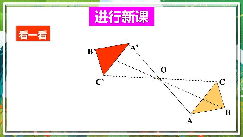 北师版数学八年级下册 3.3中心对称 课件03