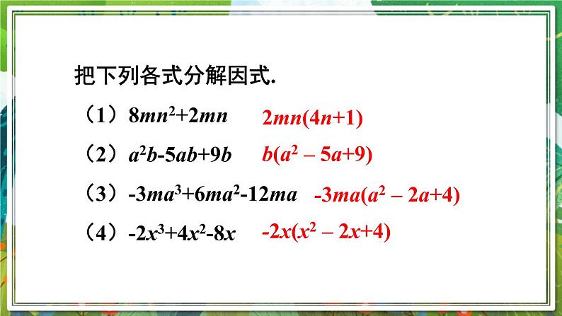 北师版数学八年级下册 4.2.2公因式为多项式的因式分解 课件03