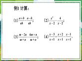 北师版数学八年级下册 5.3.1同分母分式的加减法 课件