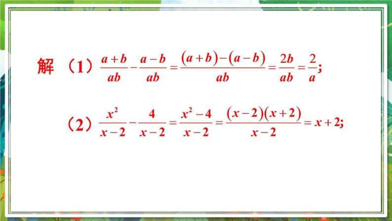 北师版数学八年级下册 5.3.1同分母分式的加减法 课件05