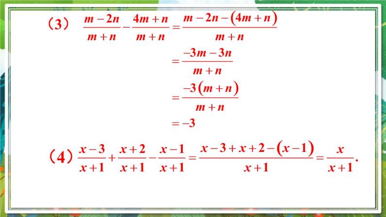 北师版数学八年级下册 5.3.1同分母分式的加减法 课件06