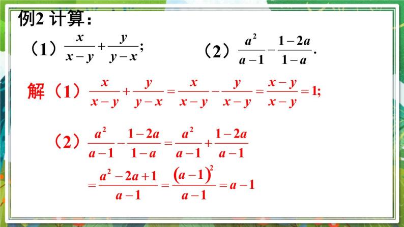 北师版数学八年级下册 5.3.1同分母分式的加减法 课件07