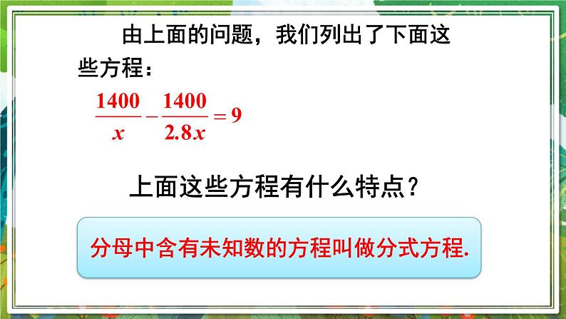 北师版数学八年级下册 5.4.1分式方程的概念及解法 课件03