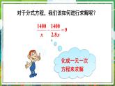 北师版数学八年级下册 5.4.1分式方程的概念及解法 课件
