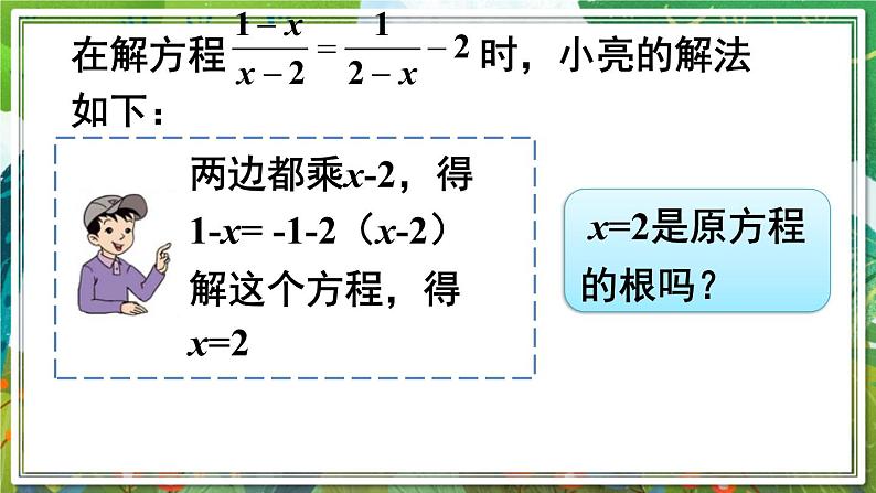 北师版数学八年级下册 5.4.1分式方程的概念及解法 课件07