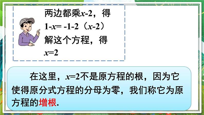 北师版数学八年级下册 5.4.1分式方程的概念及解法 课件08