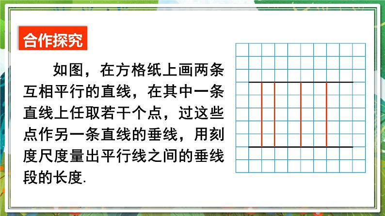 北师版数学八年级下册 6.2.3平行四边形性质与判定的综合应用 课件03