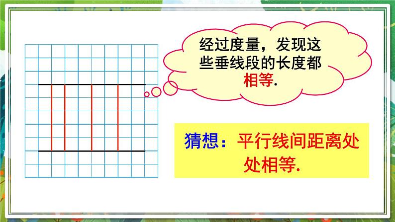 北师版数学八年级下册 6.2.3平行四边形性质与判定的综合应用 课件04