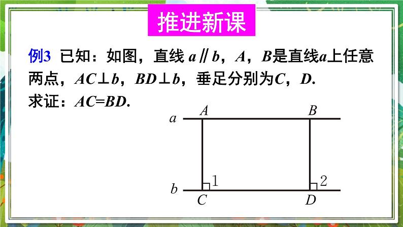 北师版数学八年级下册 6.2.3平行四边形性质与判定的综合应用 课件05