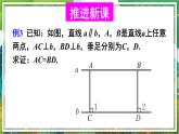 北师版数学八年级下册 6.2.3平行四边形性质与判定的综合应用 课件