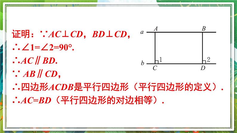 北师版数学八年级下册 6.2.3平行四边形性质与判定的综合应用 课件06