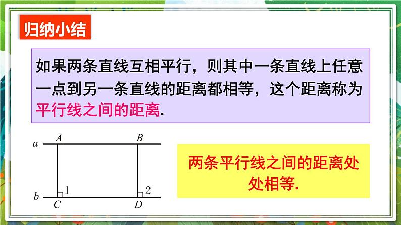 北师版数学八年级下册 6.2.3平行四边形性质与判定的综合应用 课件07