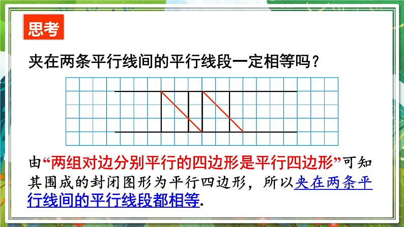 北师版数学八年级下册 6.2.3平行四边形性质与判定的综合应用 课件08