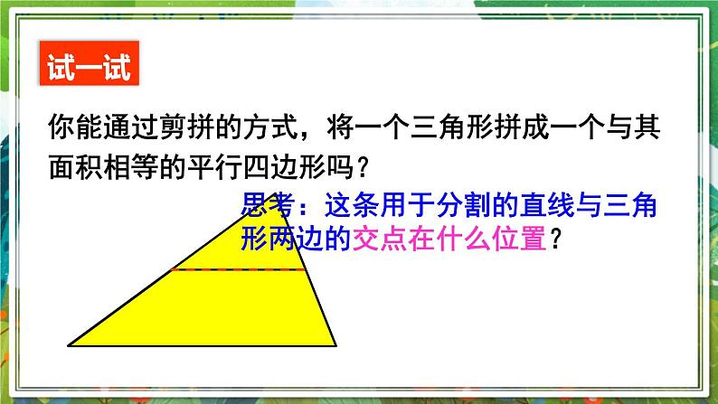 北师版数学八年级下册 6.3三角形的中位线 课件03