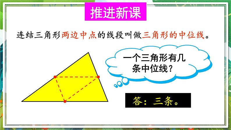 北师版数学八年级下册 6.3三角形的中位线 课件04