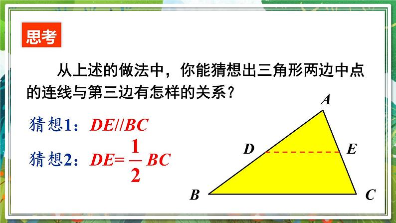 北师版数学八年级下册 6.3三角形的中位线 课件06