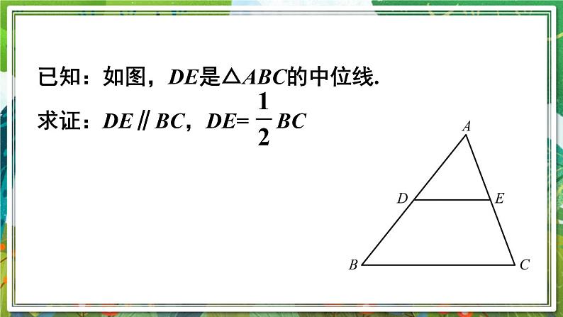 北师版数学八年级下册 6.3三角形的中位线 课件07