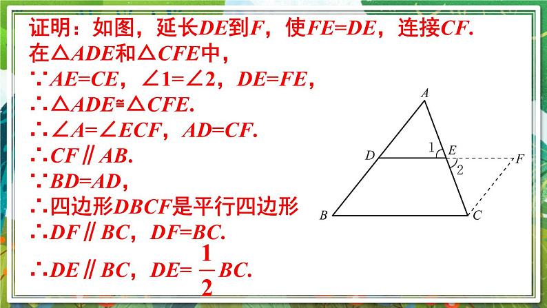 北师版数学八年级下册 6.3三角形的中位线 课件08