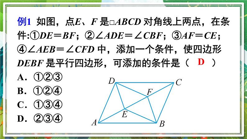 北师版数学八年级下册 第六章 章末复习 课件08