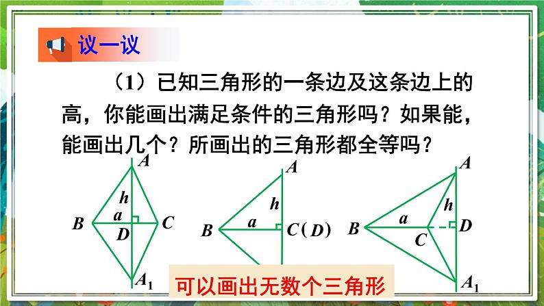 北师版数学八年级下册 1.3.2三角形三边的垂直平分线 课件06