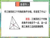 北师版数学八年级下册 1.4.2三角形三个内角的平分线 课件