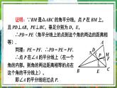 北师版数学八年级下册 1.4.2三角形三个内角的平分线 课件