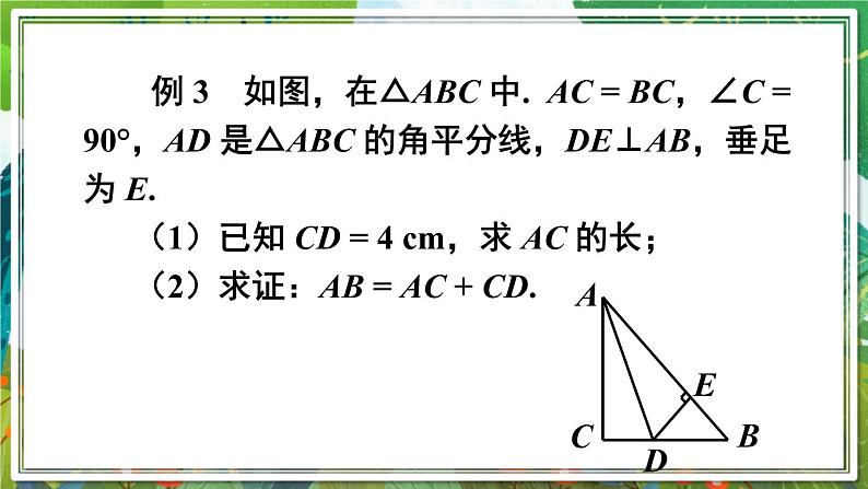 北师版数学八年级下册 1.4.2三角形三个内角的平分线 课件07