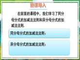 北师版数学八年级下册 5.3.3分式的加减混合运算 课件