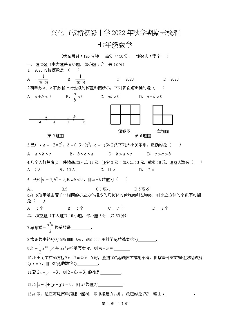 江苏省泰州市兴化市板桥初级中学2022-2023学年七年级上学期期末检测数学试卷01