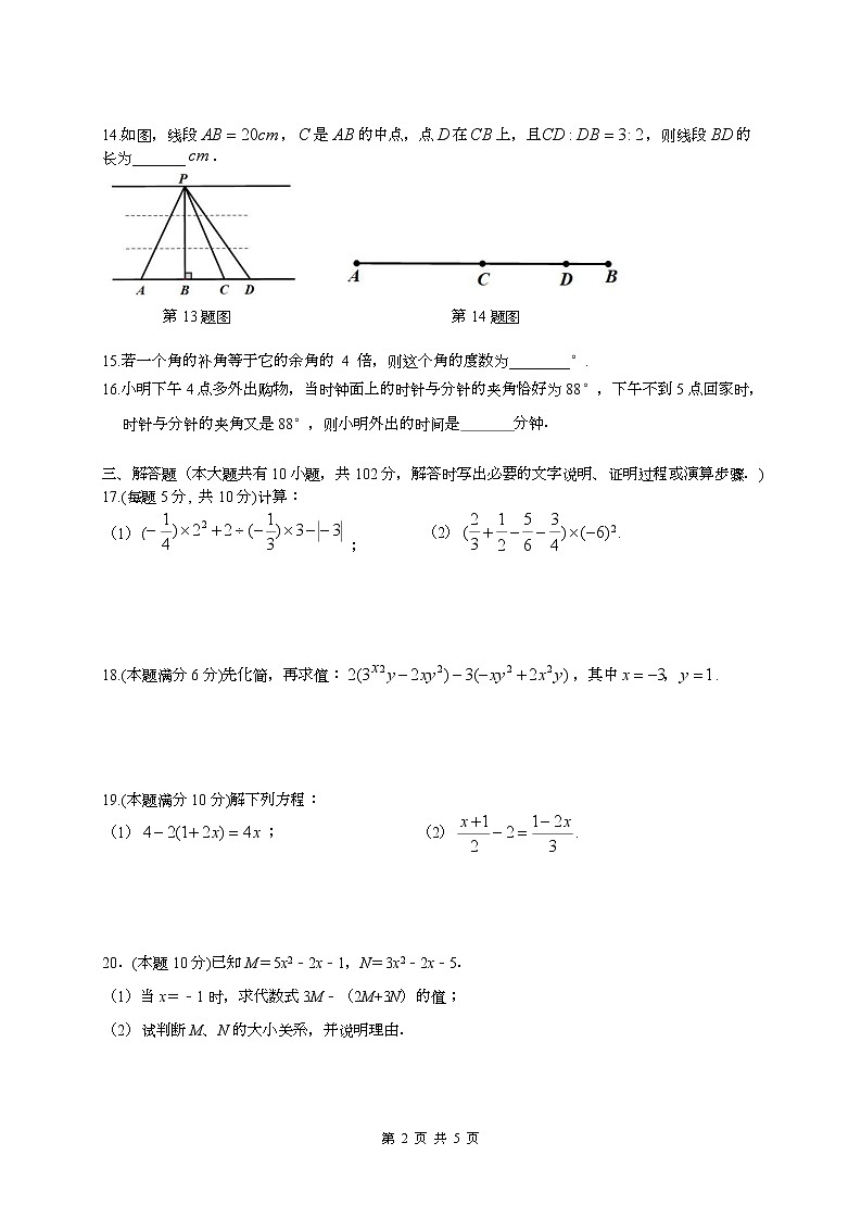 江苏省泰州市兴化市板桥初级中学2022-2023学年七年级上学期期末检测数学试卷02