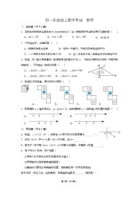 江苏省扬州市京华梅岭中学2022-2023学年上学期七年级线上期末数学考试