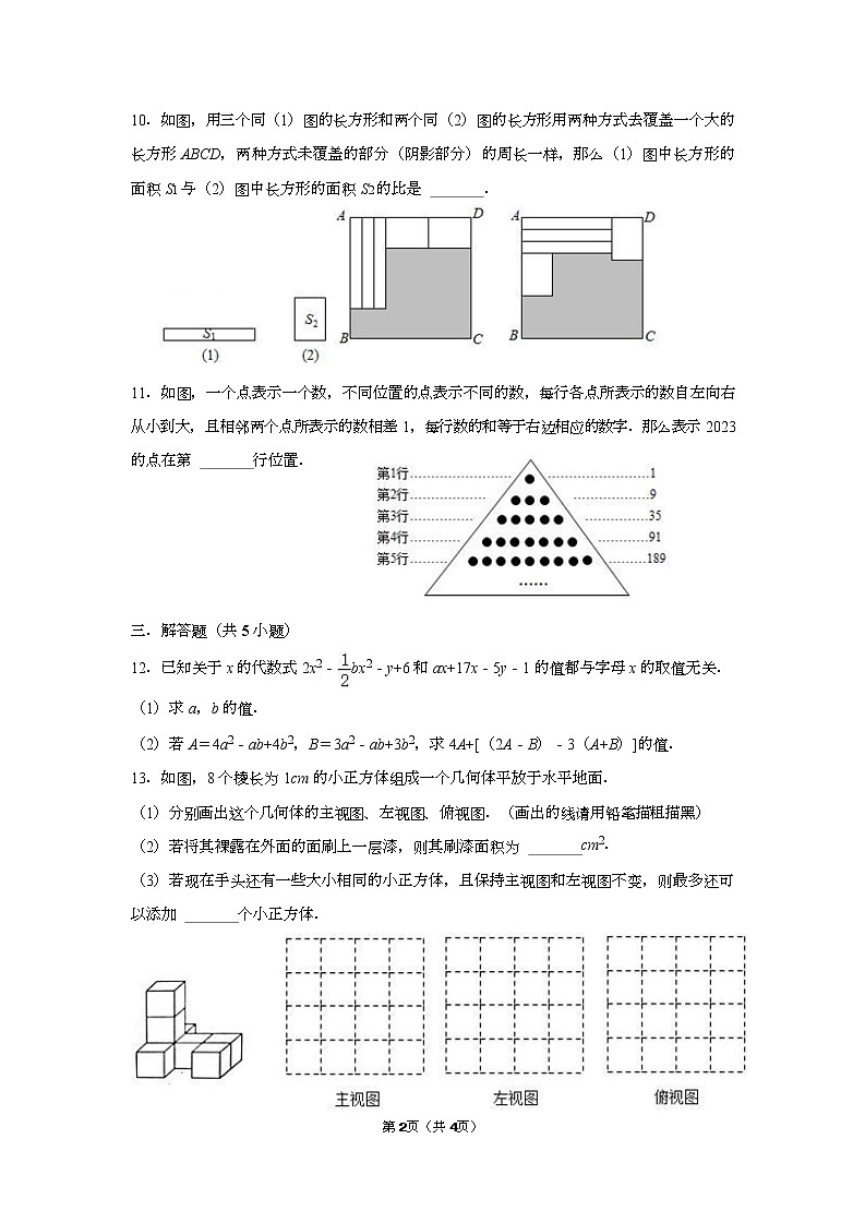 江苏省扬州市京华梅岭中学2022-2023学年上学期七年级线上期末数学考试第2页