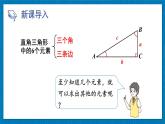 北师版数学九年级下册 1.4解直角三角形 课件
