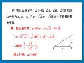 北师版数学九年级下册 1.4解直角三角形 课件