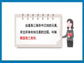 北师版数学九年级下册 1.4解直角三角形 课件