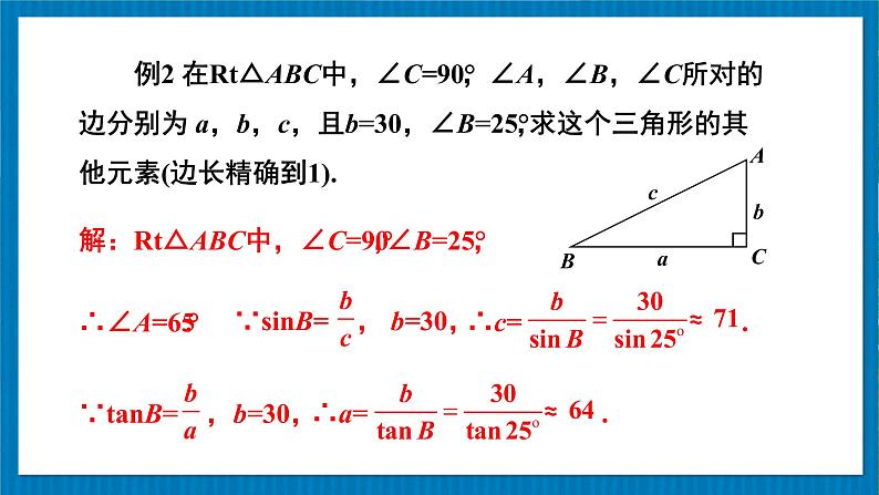 北师版数学九年级下册 1.4解直角三角形 课件07