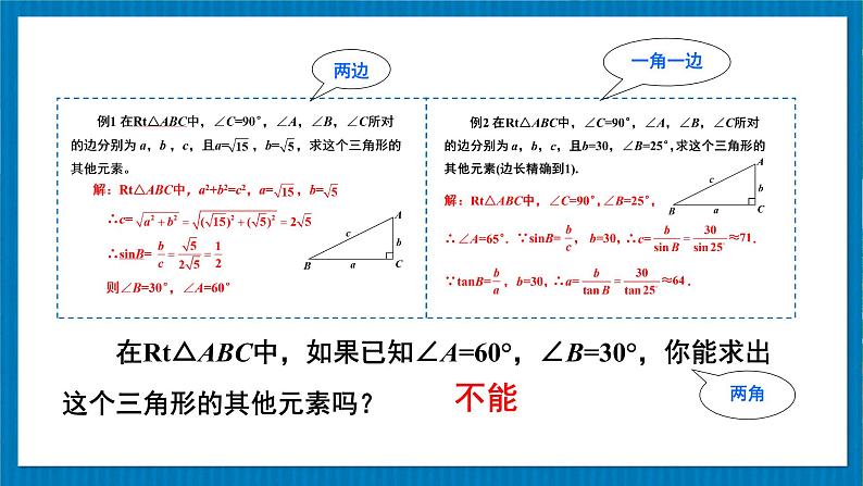 北师版数学九年级下册 1.4解直角三角形 课件08